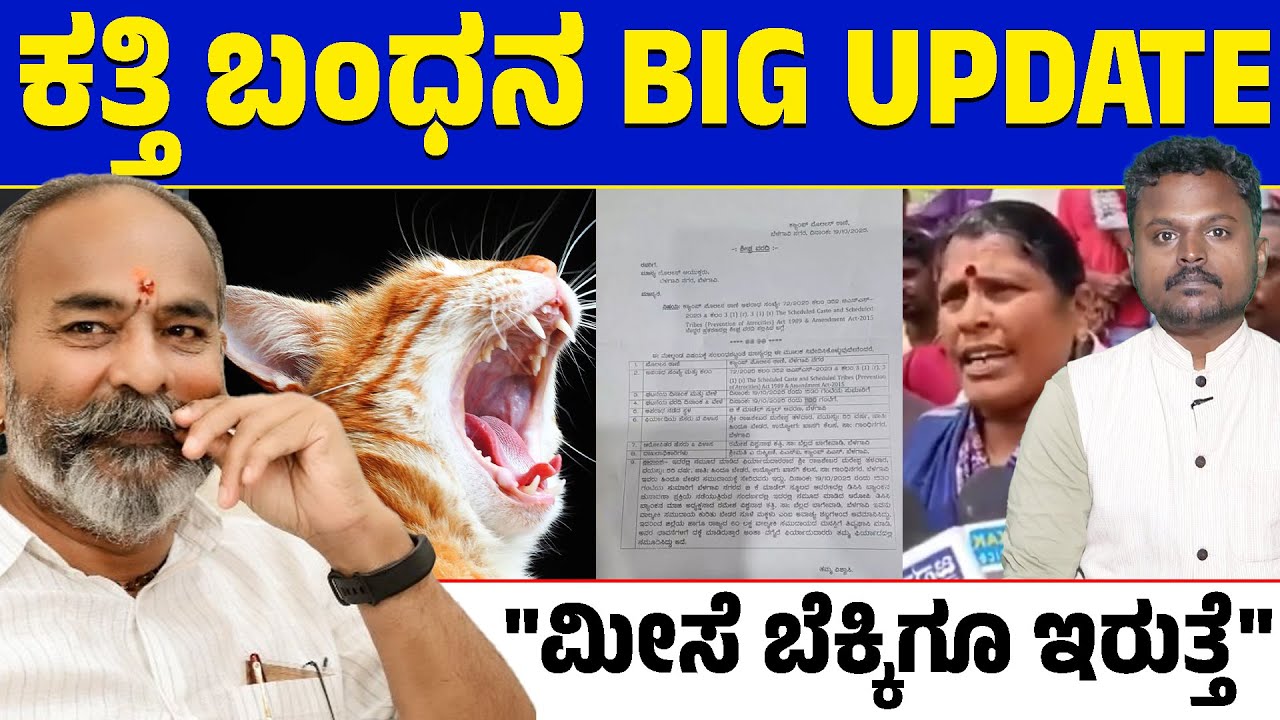 😲 Ramesh Katti in Big Trouble? ⚖️ | What Lesson Did an Ordinary Woman Teach the Former MP? 💥