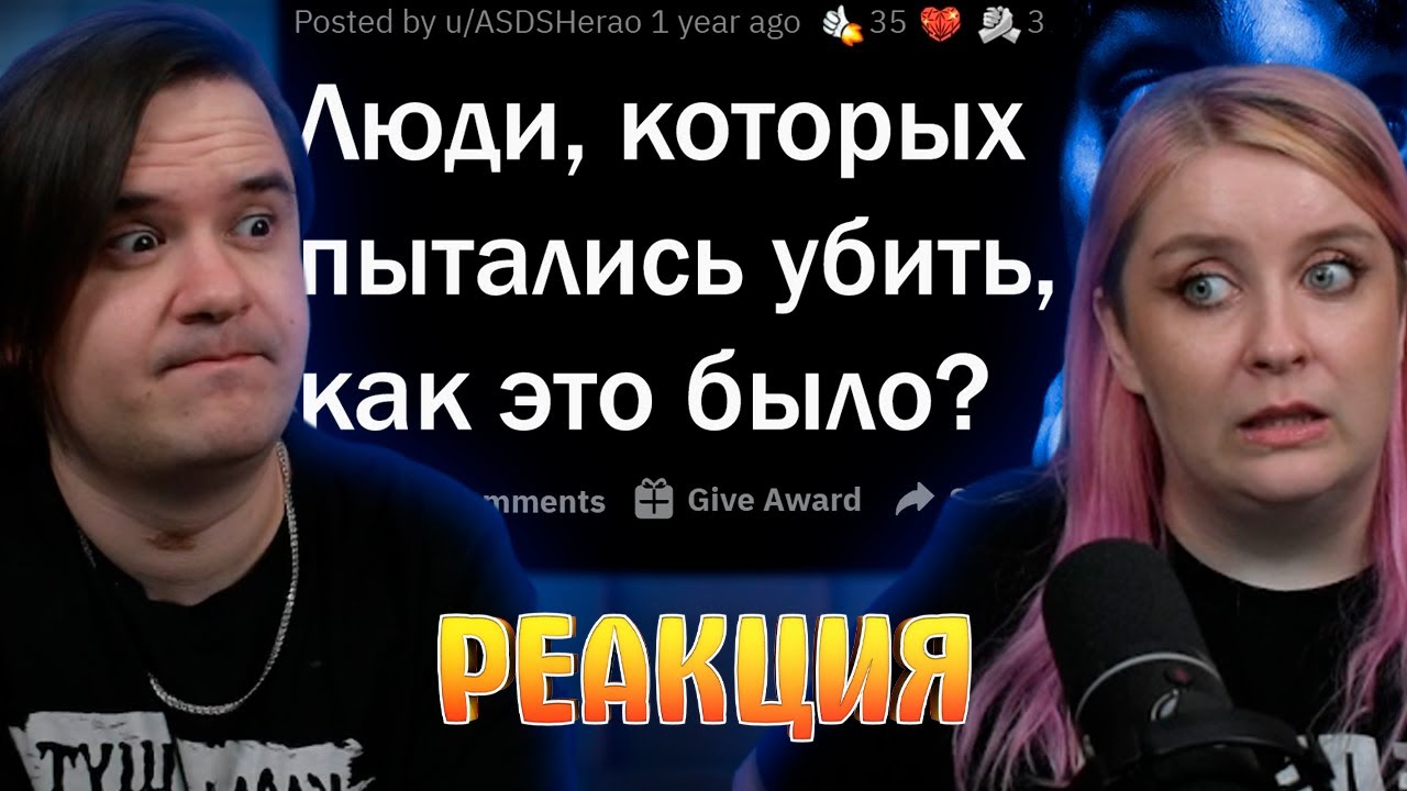 Люди, пережившие попытку убийства, как это произошло? | РЕАКЦИЯ НА @upvotemedia |