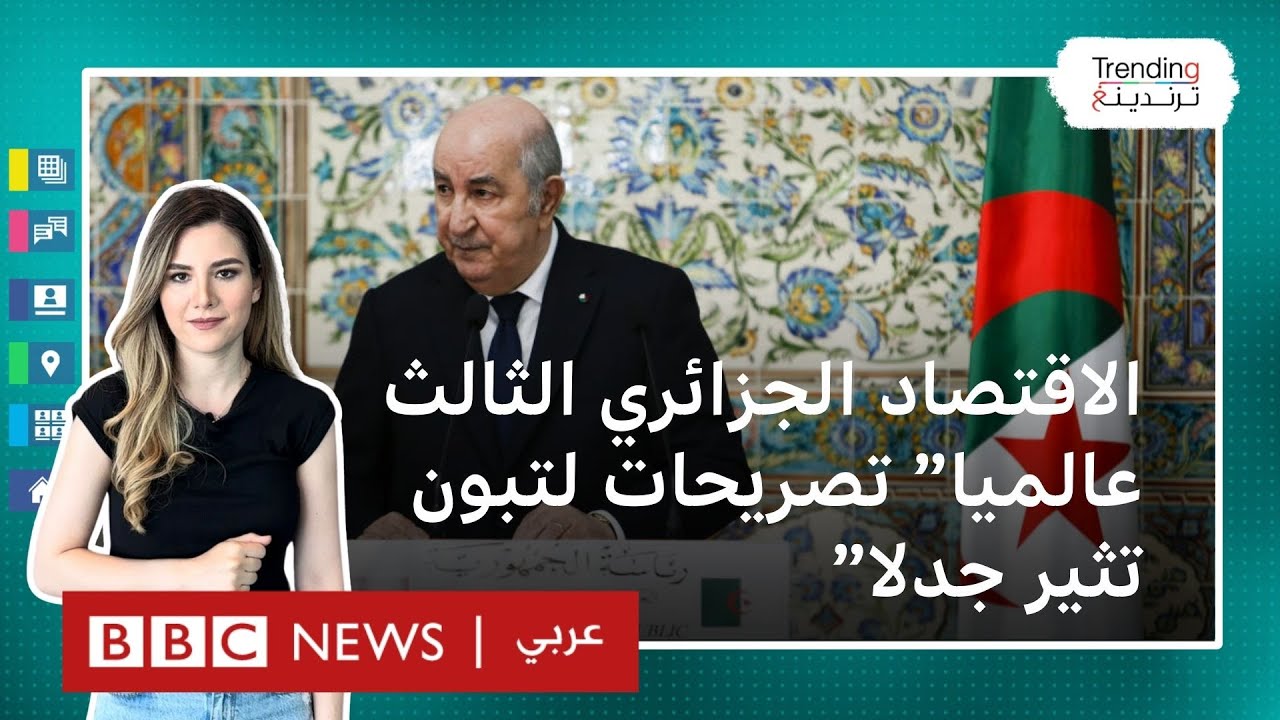 تصريح تبون أن 
