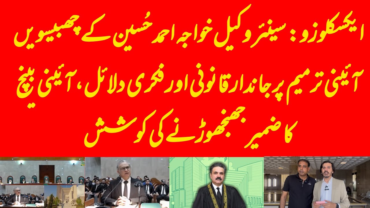 EXCLUSIVE: Khawaja Ahmad Hosain raised serious questions on post 26th amendment scenario