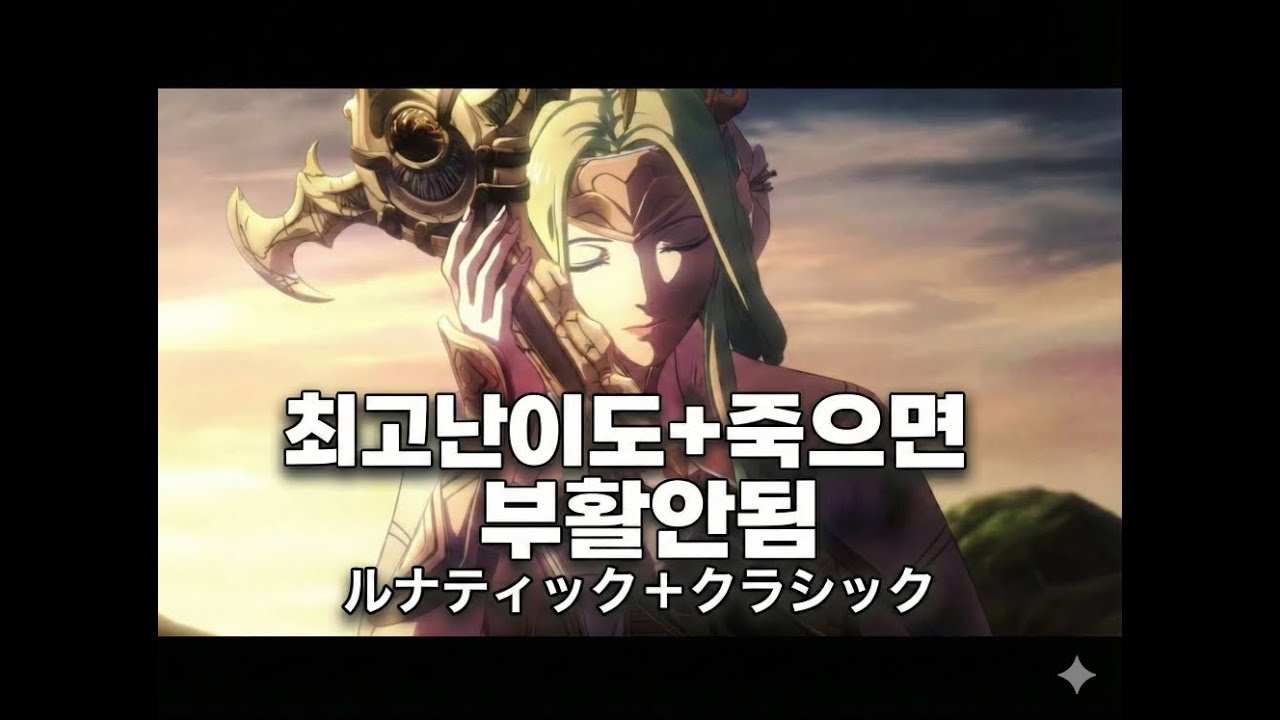 [NS2]"매운데 땡기는맛" 루나틱(최고난이도) 클래식(부활X)/올해 닌다 신작 나오는 "파이어 엠블렘 풍화설월" -[스위치2]