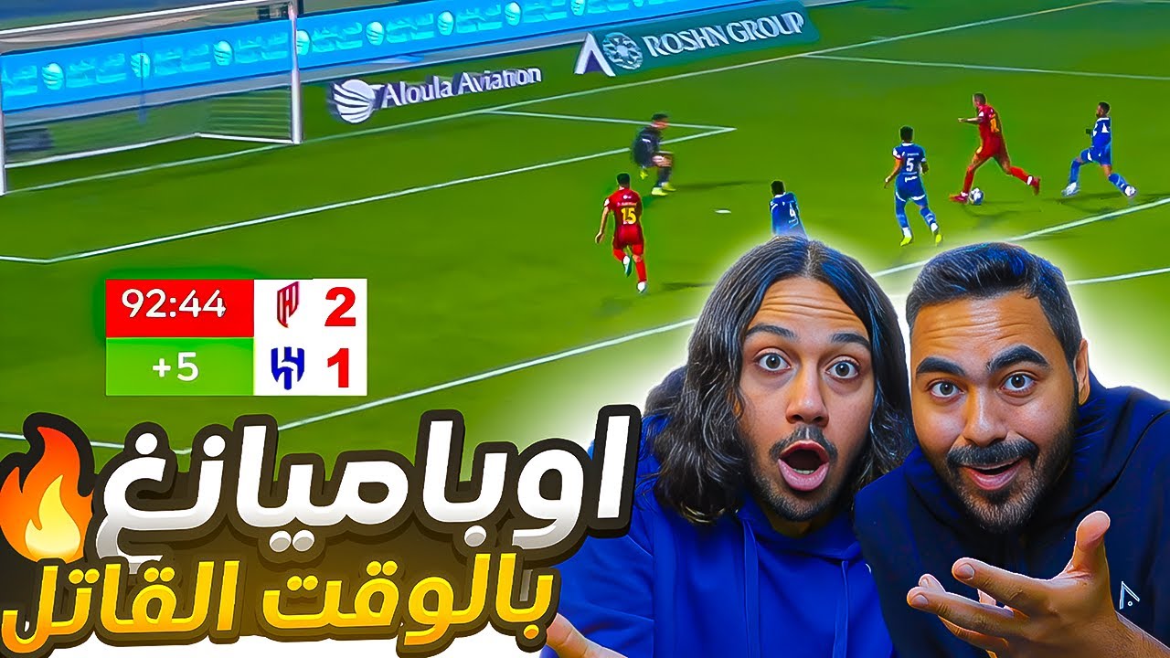 الهلال ضد القادسية | هدف ماركوس عالمي | بلنتي لمالكوم ؟ | ردة فعل اهلاوية مباشرة