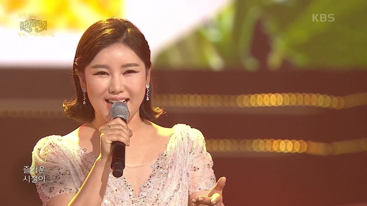 송가인 - 찔레꽃 [열린 음악회/Open Concert] | KBS 201004 방송