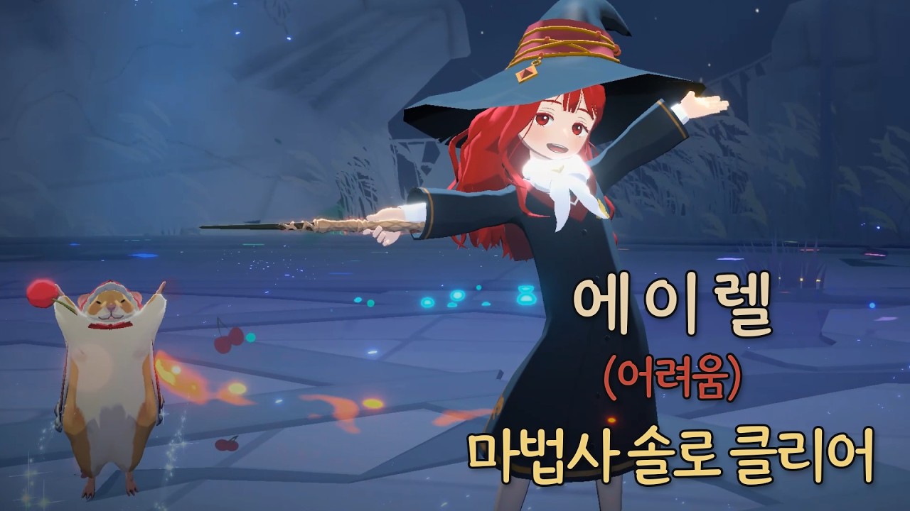 마법사 에이렐 솔클 4:50
