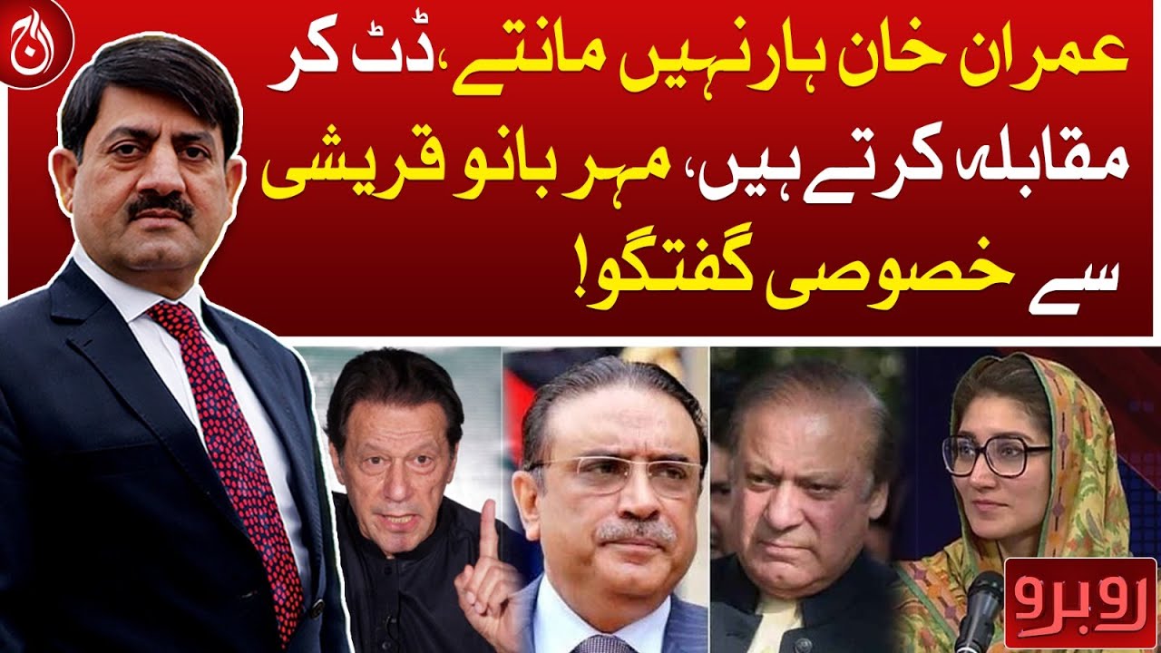 Exclusive interview of Meher Bano Qureshi | Imran Khan does not give up | Aaj News