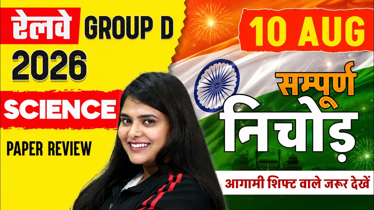 RRB Group D Exam Review Today | Group D Science Analysis 10 Aug All Shift | Group D Analysis Today