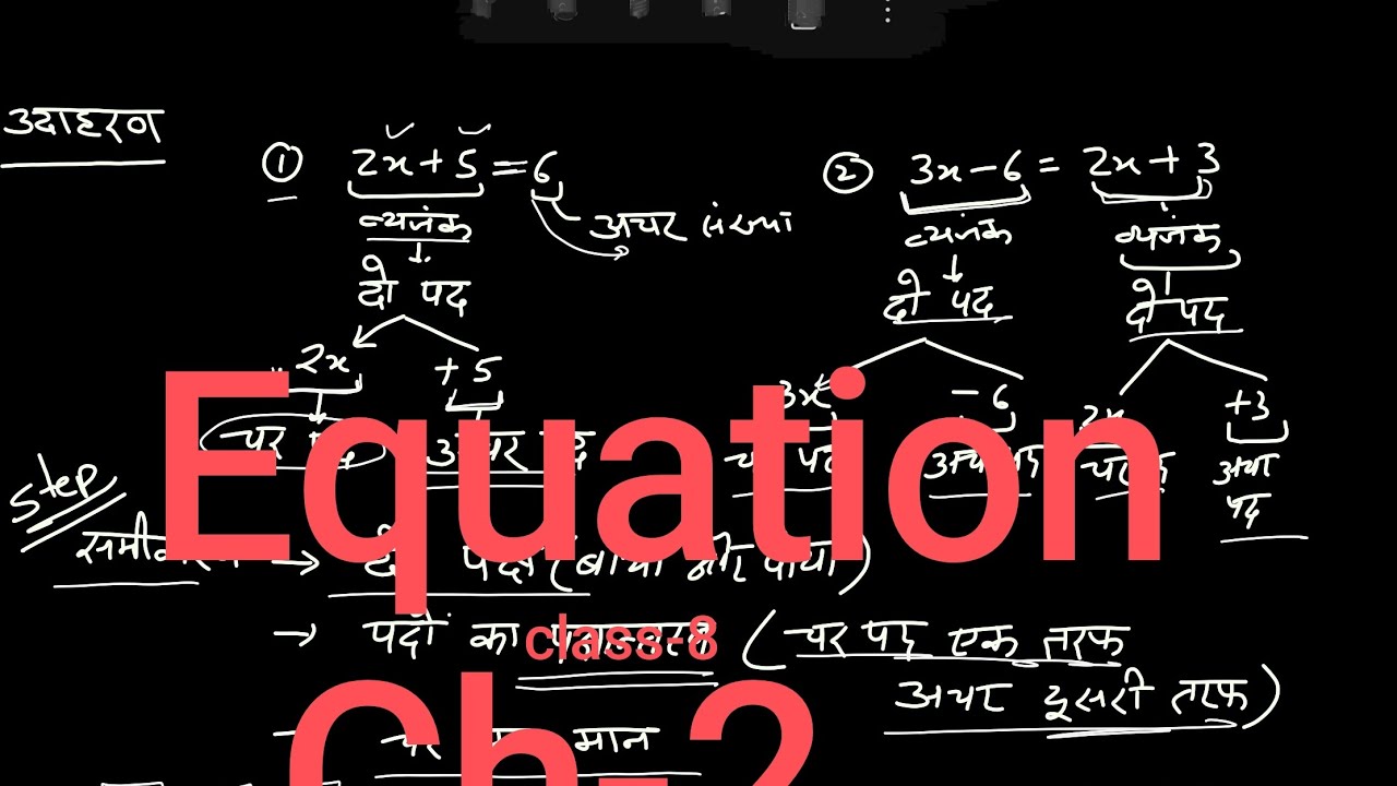 Linear equation in one variable / dass-8 / ch -- 2 #Math #equation #Ncert #Rbse #Basic #class-8