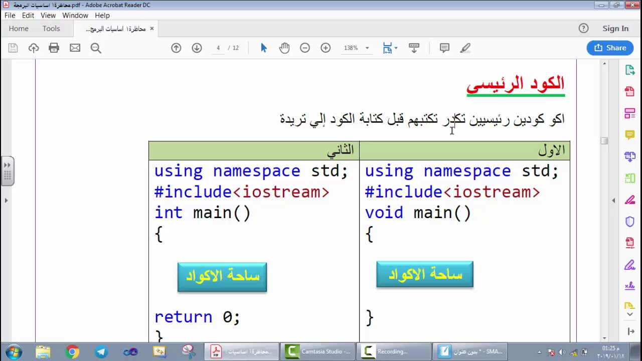 1- الدرس الاول/ اساسيات البرمجة بلغة c++