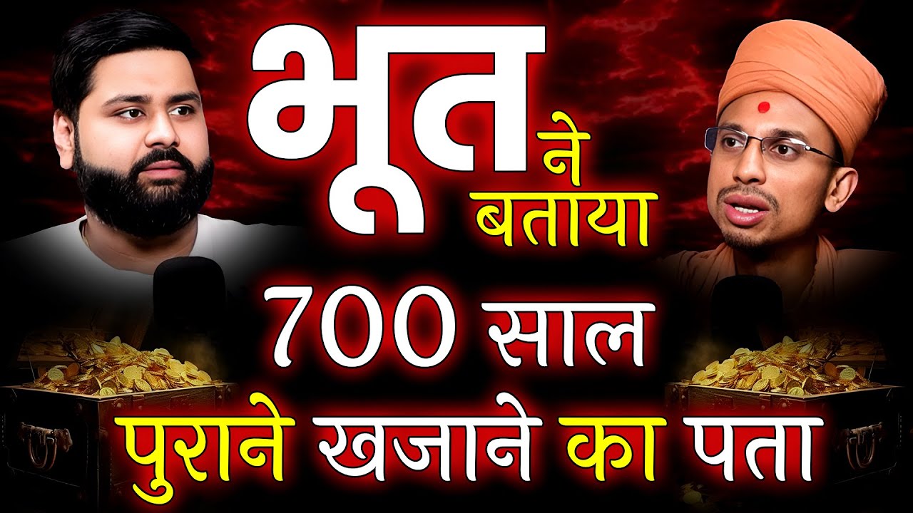 पीपल के पेड़ के नीचे मिला पुराना खजाना | Akhand Swami | Podcast Baba