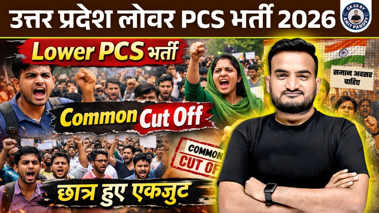 UPSSSC LOWER PCS NEW COMMON CUT OFF STUDENT DEMAND | LOWER PCS CUT OFF | UP GK By AMIT PANDEY SIR