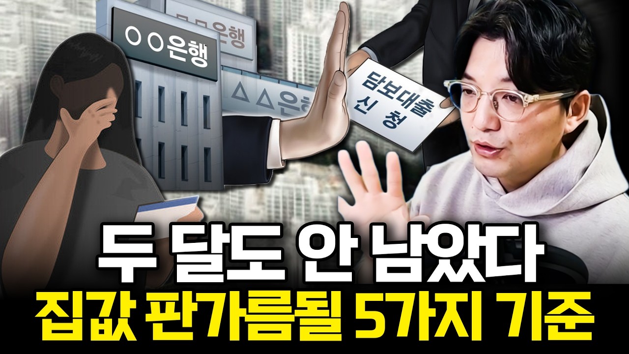 강남 3구 떨어지고 불안한 부동산 시장, 앞으로 집값 이렇게 됩니다