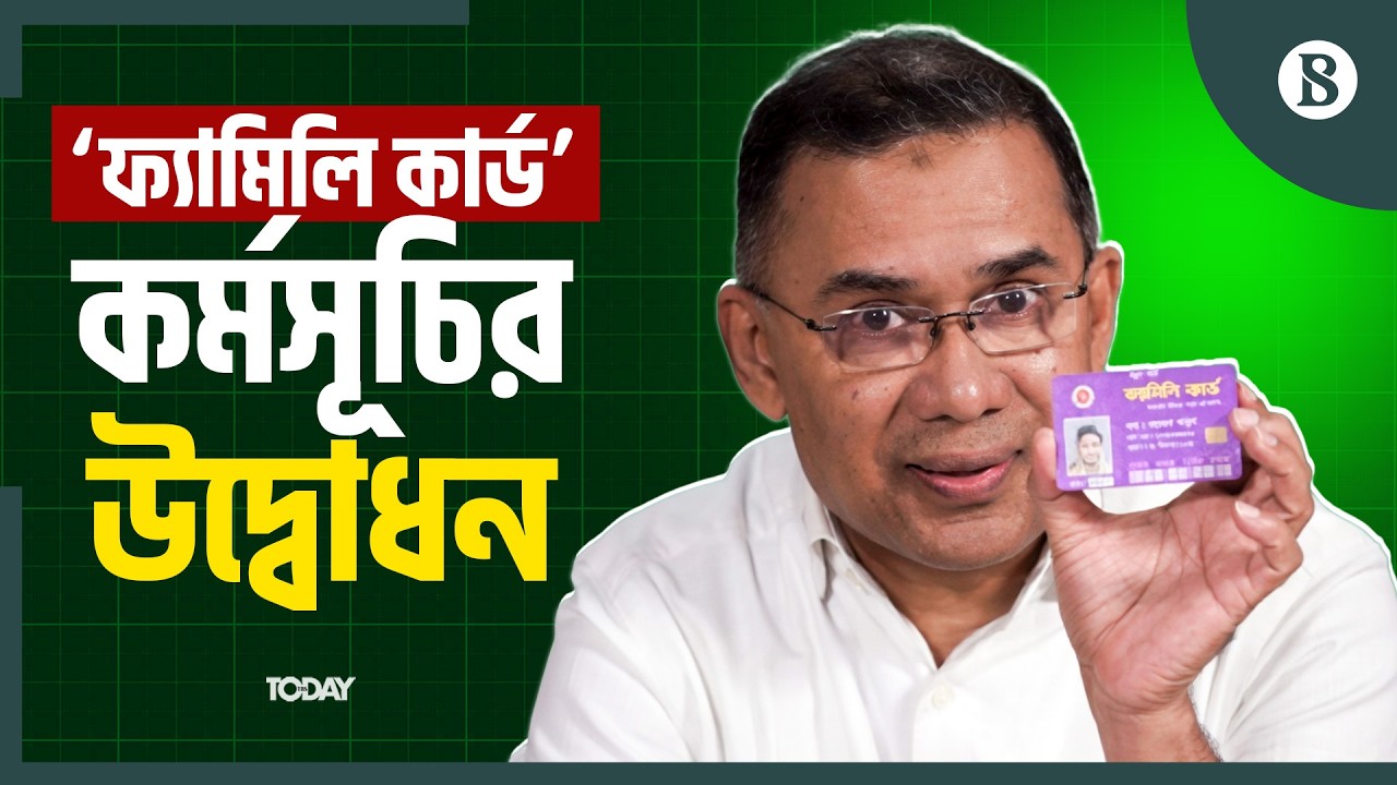 ‘ফ্যামিলি কার্ড’ কর্মসূচির উদ্বোধন করলেন প্রধানমন্ত্রী  | The Business Standard