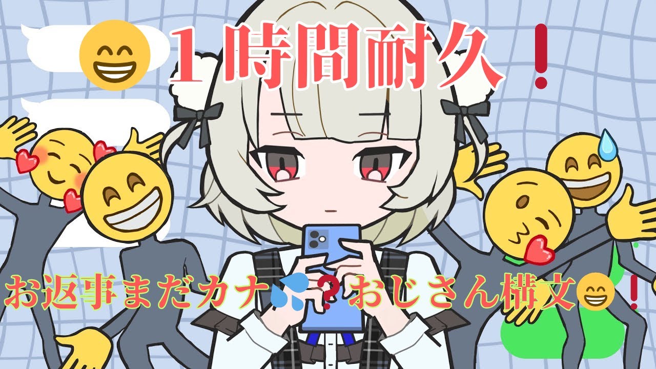 【１時間耐久】【MV付き】お返事まだカナ💦❓おじさん構文😁❗️　1 Hour