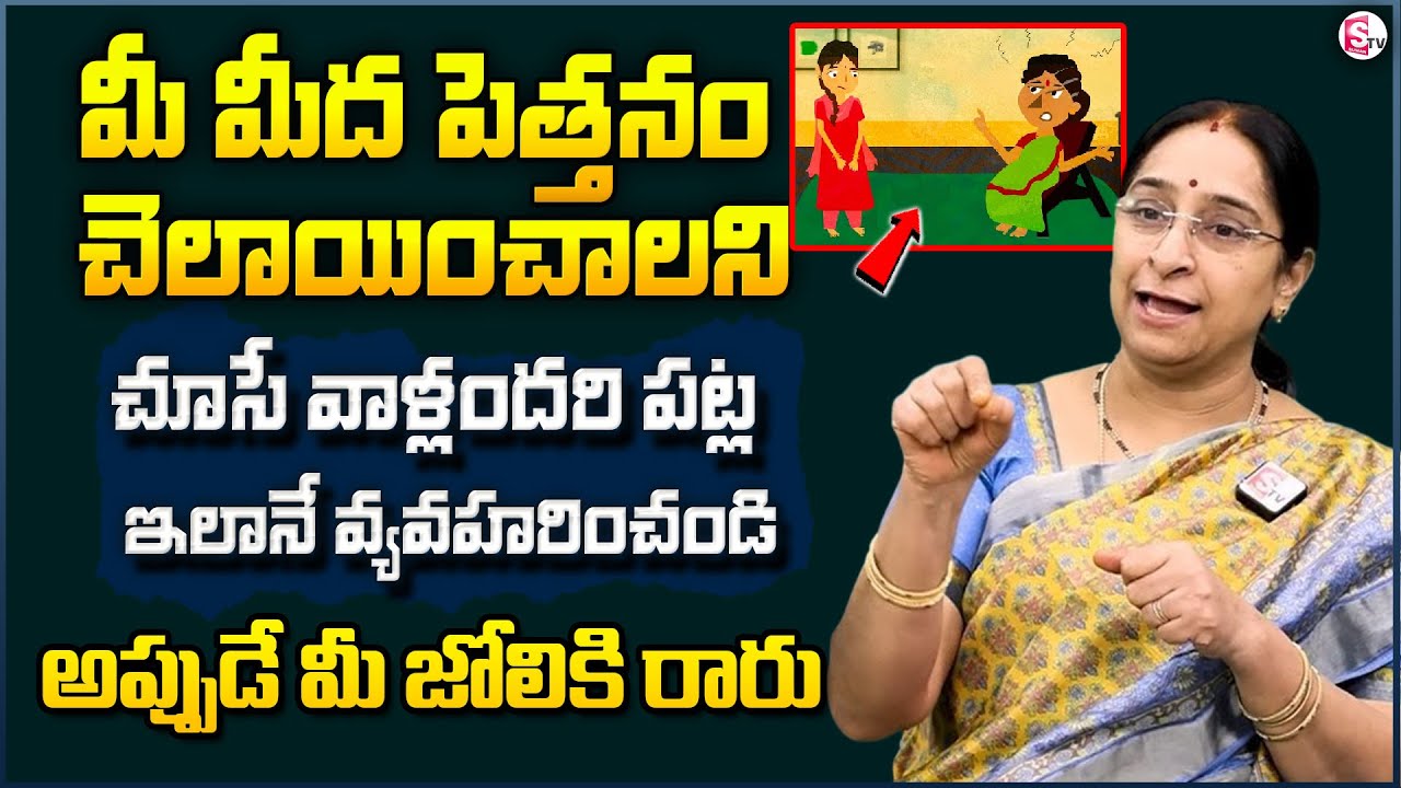 How to Deal with People Who Try to Dominate? | LIFE SKILLS Telugu | Ramaa Raavi Telugu Motivational