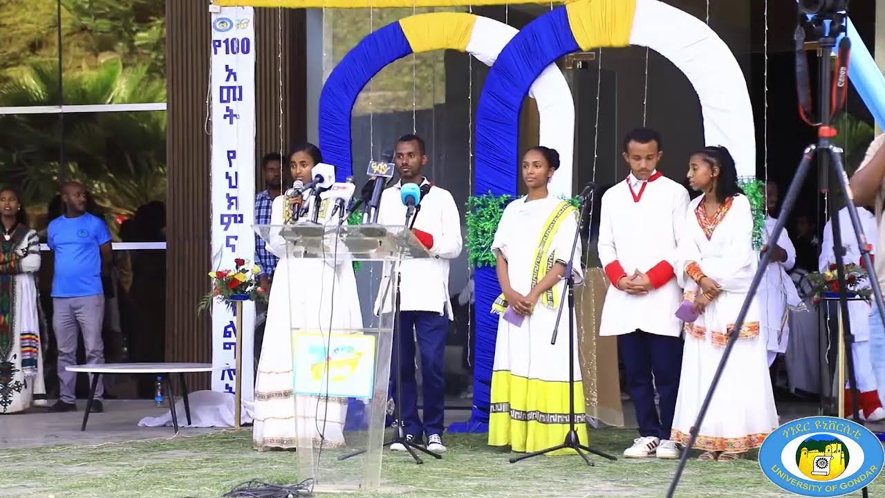 University of Gondar - ጎንደር ዩኒቨርሲቲ Live Stream