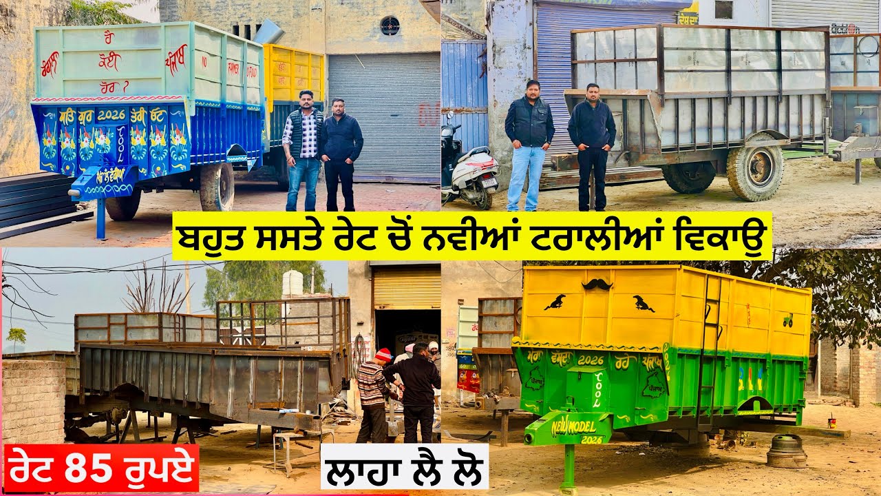 ਜਵਾਂ ਨਵੀਆਂ ਟਰਾਲੀਆਂ ਬਹੁਤ ਸਸਤੇ ਰੇਟ ਚੋ ਵਿਕਾਉ ॥ ਮੋਕਾ ਸਾਂਭ ਲੋ ॥ ਰੇਟ 85 ਰੁਪਏ ਕਿੱਲੋ #landlordfarmer 