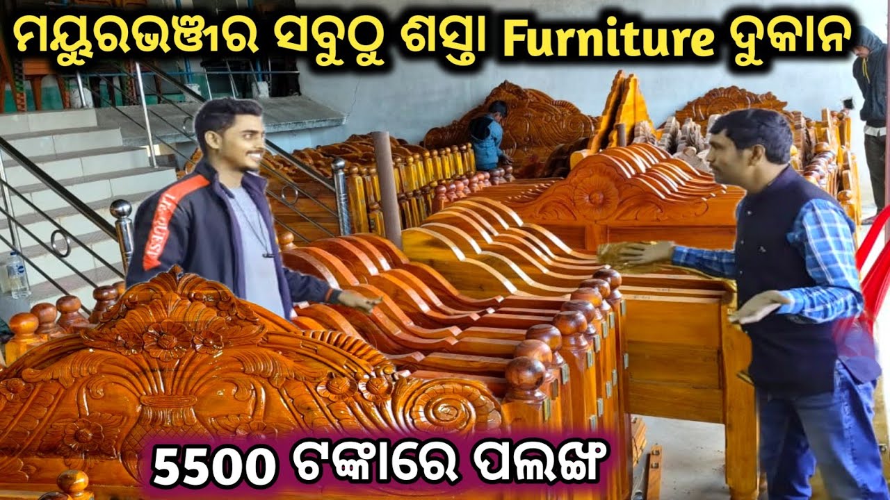 ମୟୁରଭଞ୍ଜର ସବୁଠାରୁ ଶସ୍ତା Furniture ଦୁକାନ |Lowest Price Furniture Shop,Mayurbhanj |sanjay boby vlogs