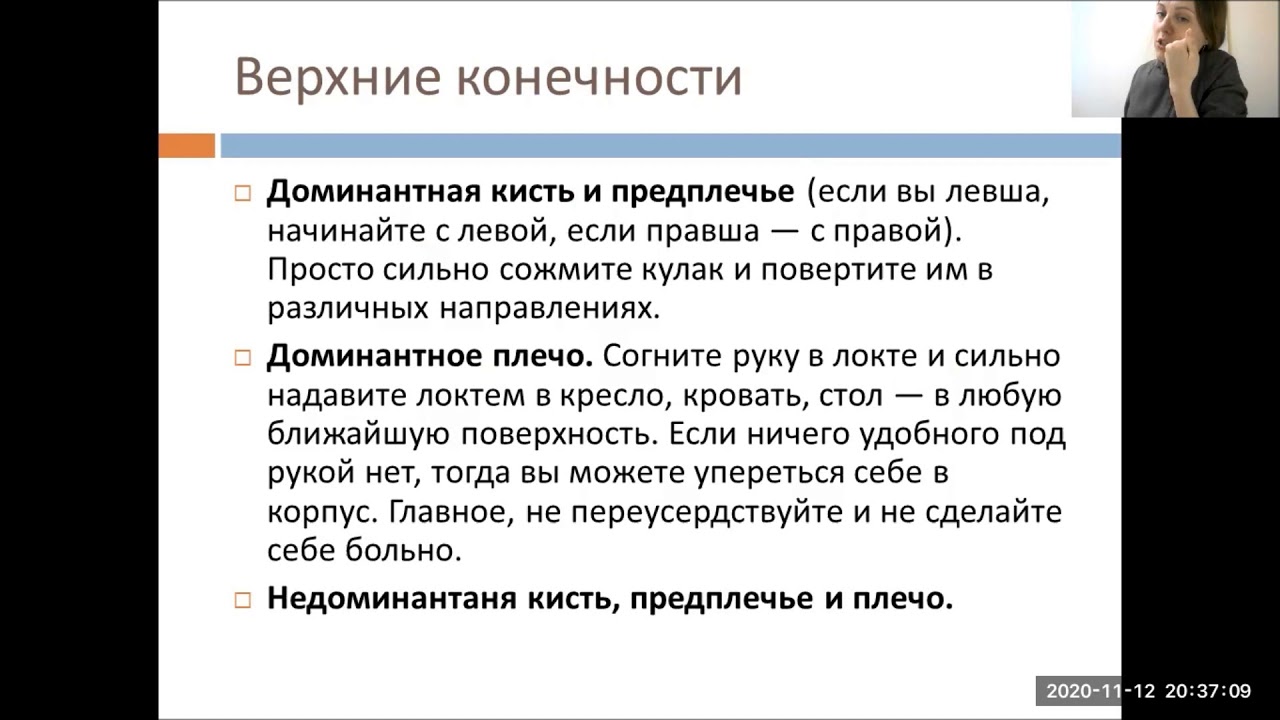 Мастер-класс «Нервно - мышечная релаксация по Джекобсону»