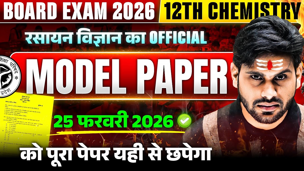 Class 12 Chemistry Model Paper 2026 | UP Board Hindi Medium | 100% Board Pattern by Ankit pandey sir