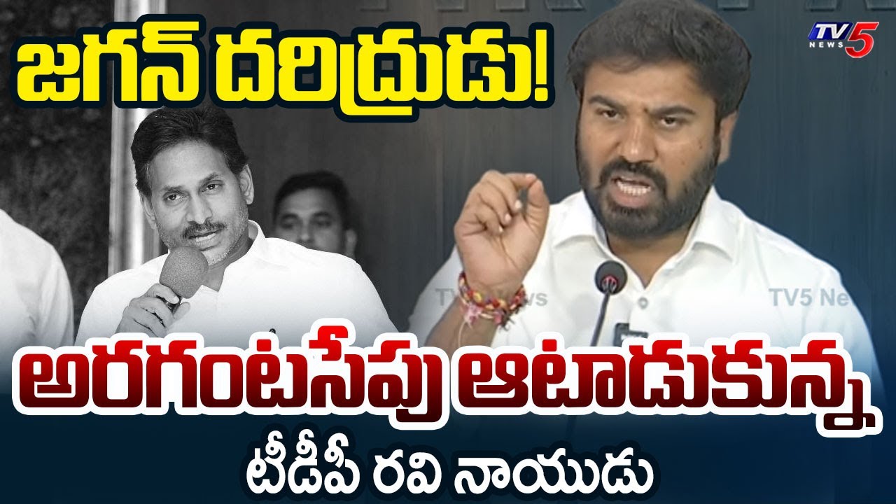 కోడిగుడ్డు ఈకల మంత్రి | AP SAAP Chairman Ravi Naidu AGGRESSIVE Comments on YS Jagan | TV5 News
