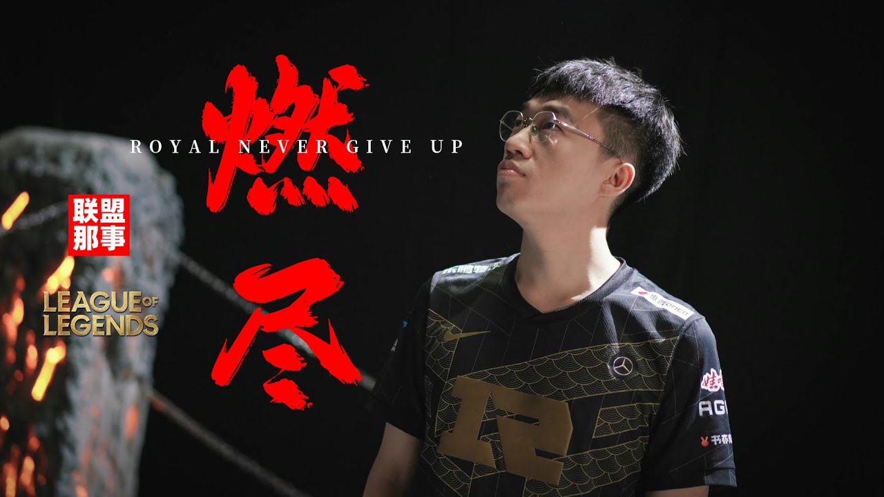 散了，当Xiaohu离队，过去七年的那支RNG还留下了什么？【联盟那些事儿】