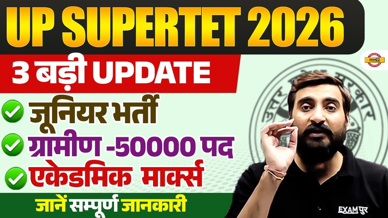 UP SUPER TET 2026 NOTIFICATION | UP SUPER TET 50000 VACANCY | UP SUPER TET JUNIOR BHARTI - VIVEK SIR