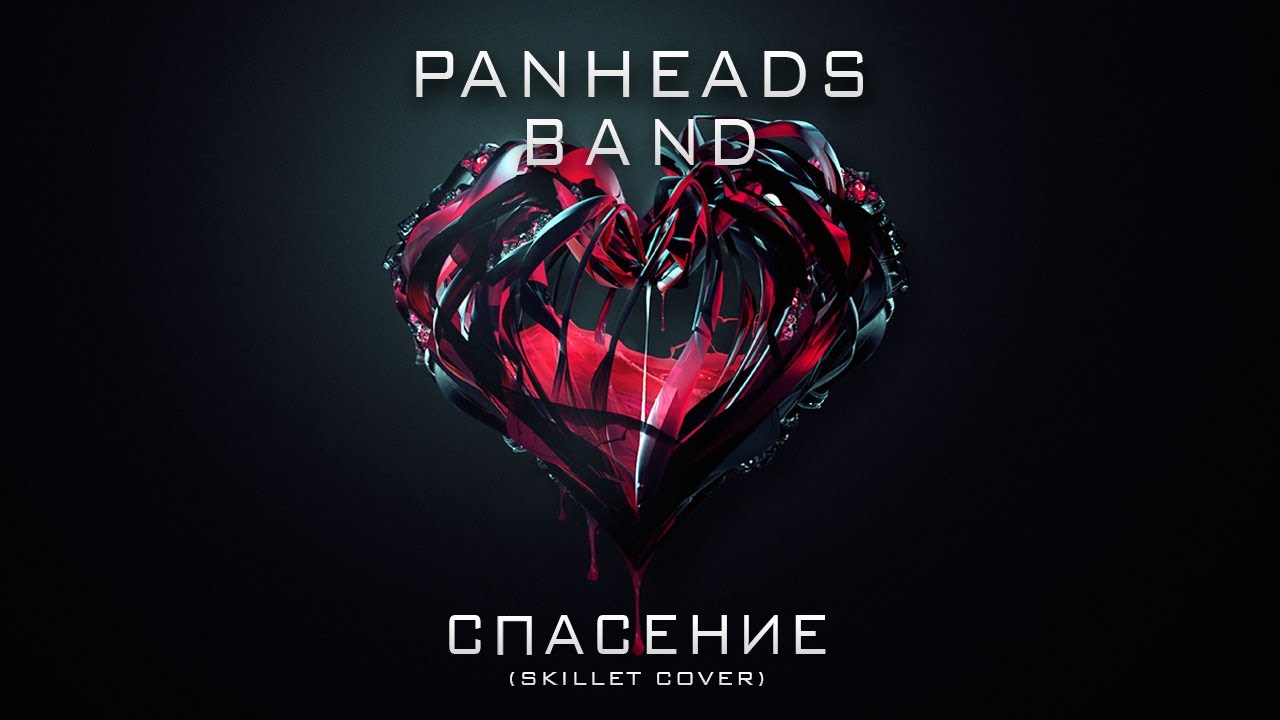 PANHEADS BAND – SALVATION (Skillet Russian Cover)