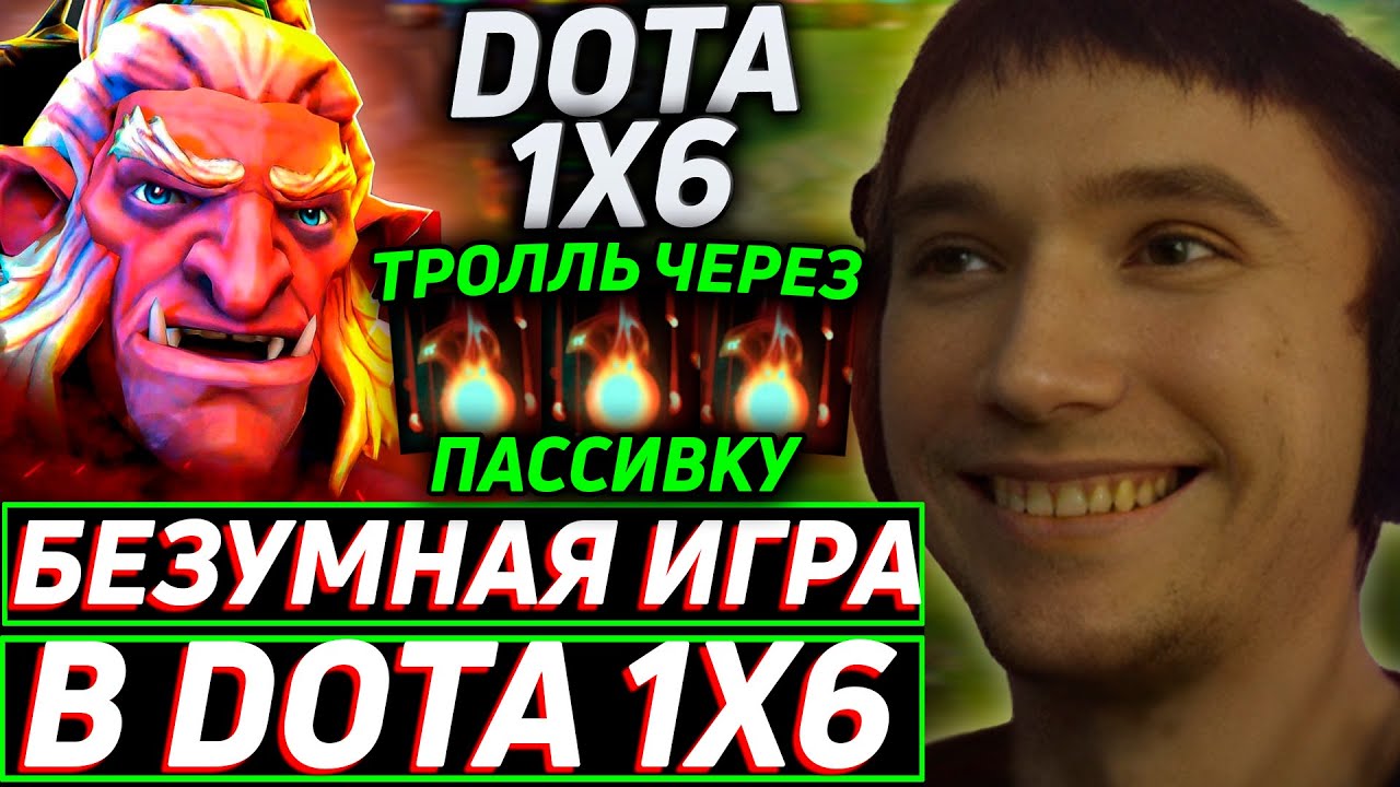 Серега Пират ИГРАЕТ НА ТРОЛЛЕ ПРОТИВ НЕРЕАЛЬНОГО ПОТНАРЯ в DOTA 1x6! Лучшее Серега Пират дота 2!