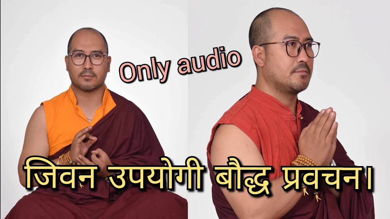 जिवन उपयोगी बौद्ध प्रवचन ।