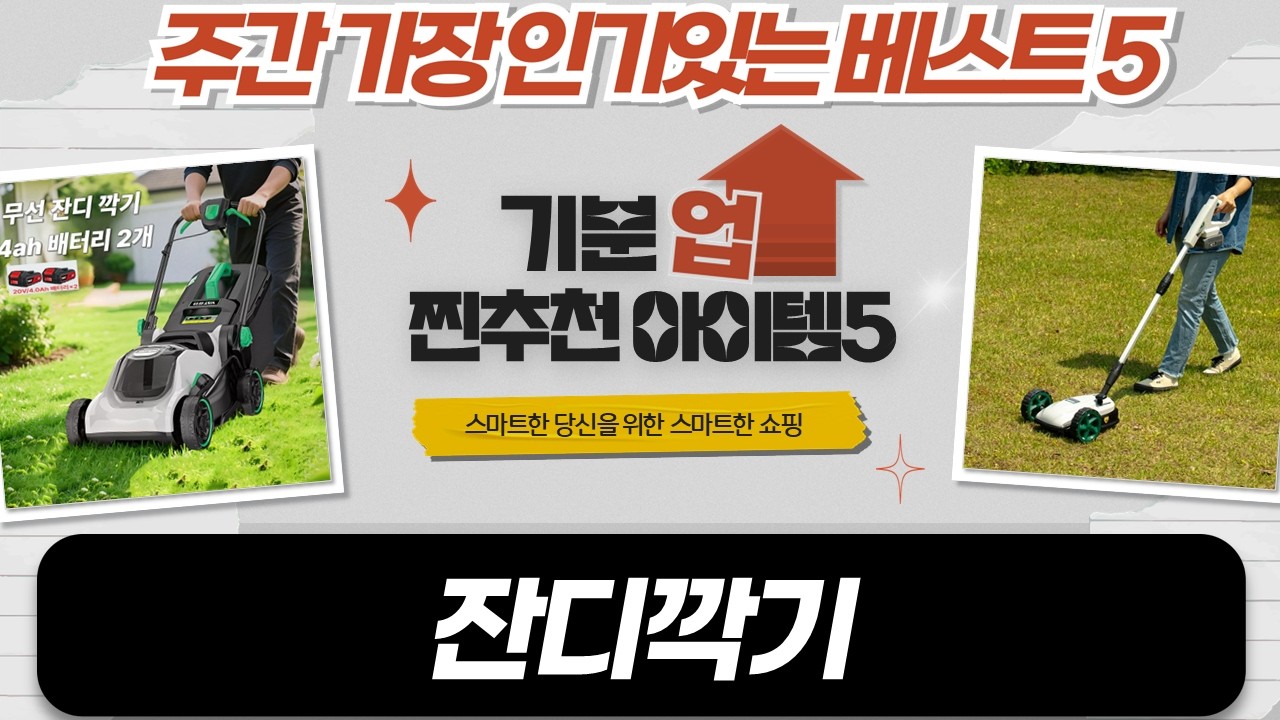 잔디깍기 비교! 보쉬부터 나리온, 블레이드까지! 가성비 갑은?