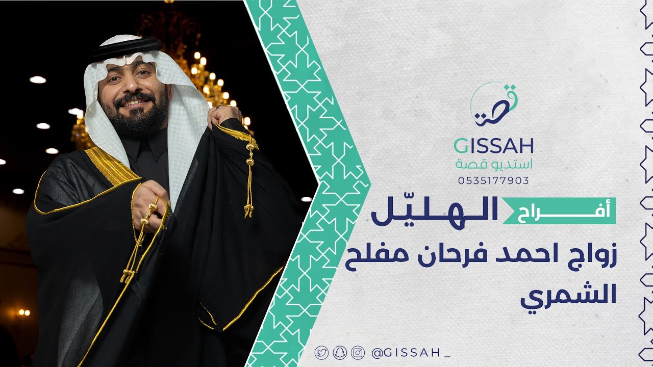 حفل زواج  احمد فرحان مفلح الشمري | قصر الخيالة حفرالباطن