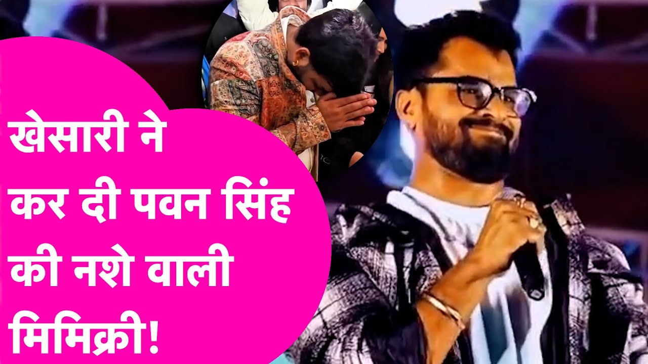 Pawan Singh के नशे वाली Acting करने लगे Khesari Lal Yadav, स्टेज पर लगे हिलने  | Bihar Tak