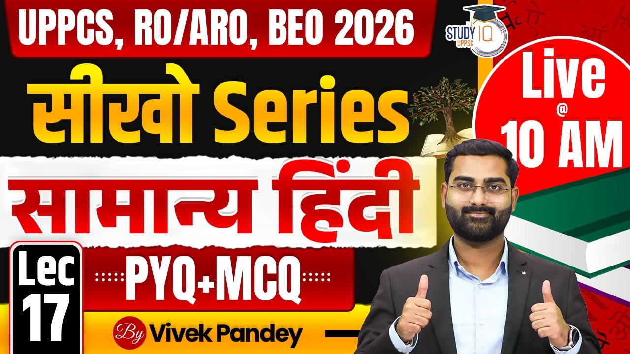UPPCS, RO/ARO & BEO 2026 | General Hindi (Samanya Hindi Lec 17) PYQ + MCQ | Vivek Sir |UPPCS StudyIQ