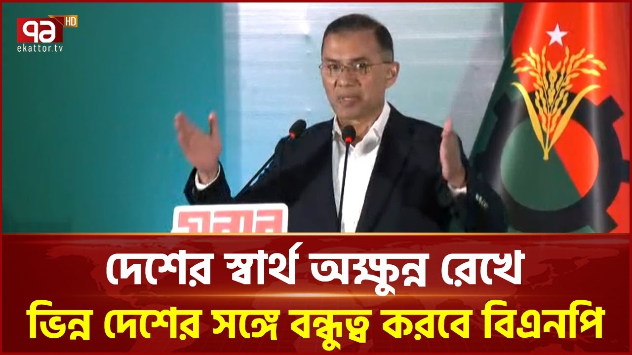 বিএনপি সরকার গঠন করলে রোহিঙ্গা প্রত্যাবাসন নিশ্চিত করা হবে: তারেক রহমান | Tarique Rahman | EkattorTV
