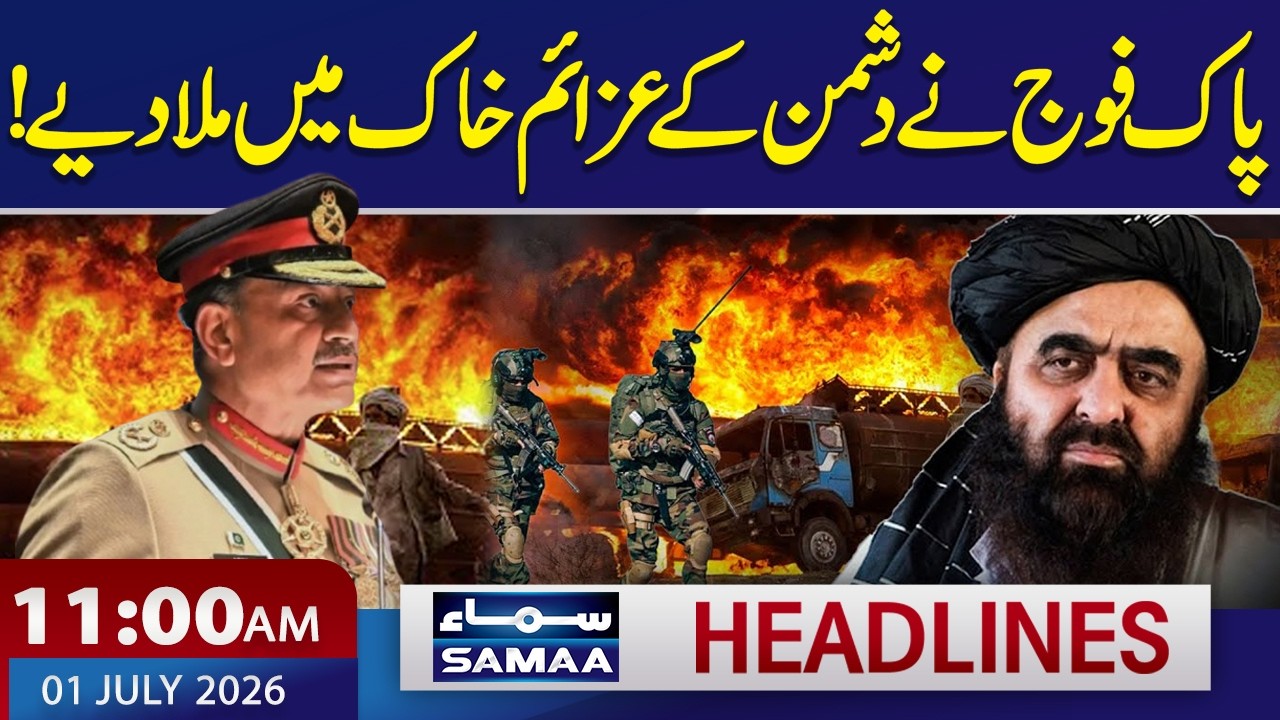 Pak Army's Befitting Response to Afghan Taliban | Kahna Roof Collapse Tragedy | 11 AM News Headlines