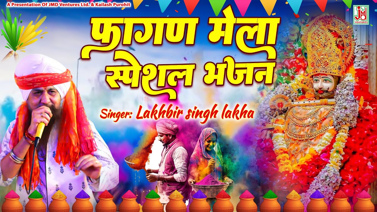 Khatu Shyam Nonstop Bhajan | Special Bhajan 2026 | Live | Khatu Nagari Mein | Lakbir Singh Lakkha