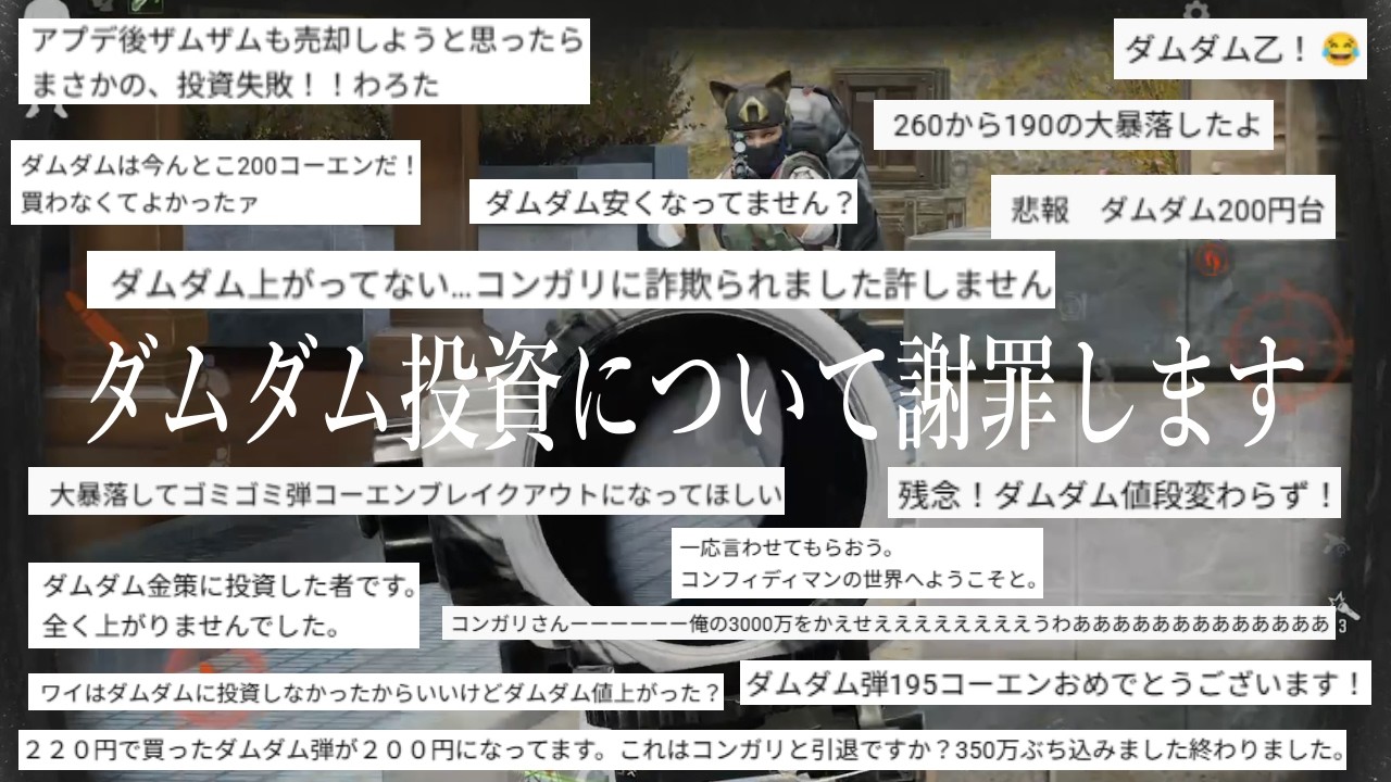 【アリーナブレイクアウト】まさかの大暴落&hellip;僕が広めてしまったダムダム投資について謝罪します。【Arena Breakout】