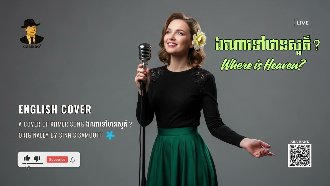 🎵 ឯណាទៅឋានសួគ៌? - English Cover | Where Is Heaven?  | Sweet Love Song 💕 |  ច្រៀងពីរោះណាស់💖