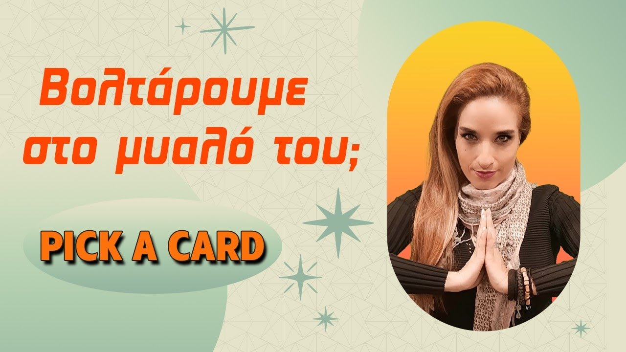 Βολτάρουμε στο μυαλό του προσώπου; (2023)Τράπουλα Ταρώ, pick a card με την Αξιοθέα