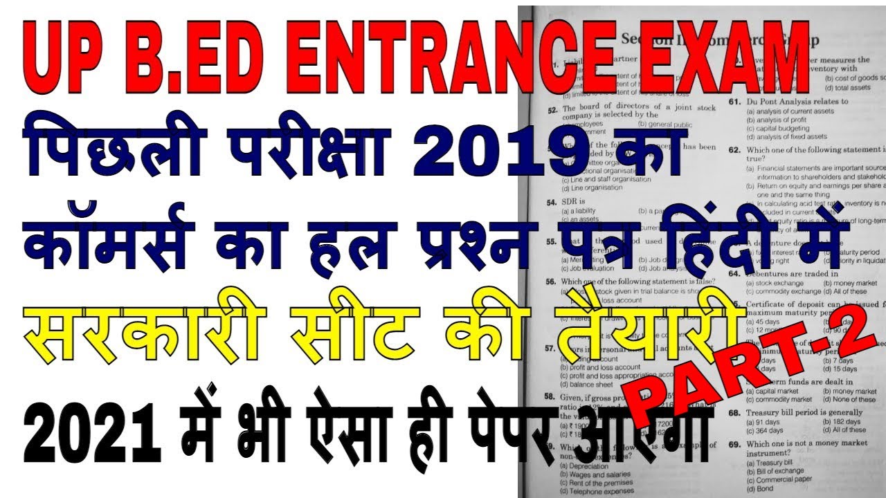 UP B.ED COMMERCE 2019 || UP B.ED COMMERCE 2019 Previous Paper Part-2 || My Commerce Info | B.ED 2021