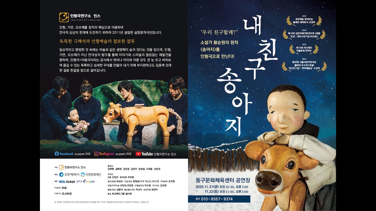 삶과예술 260210 내친구송아지 - 인스