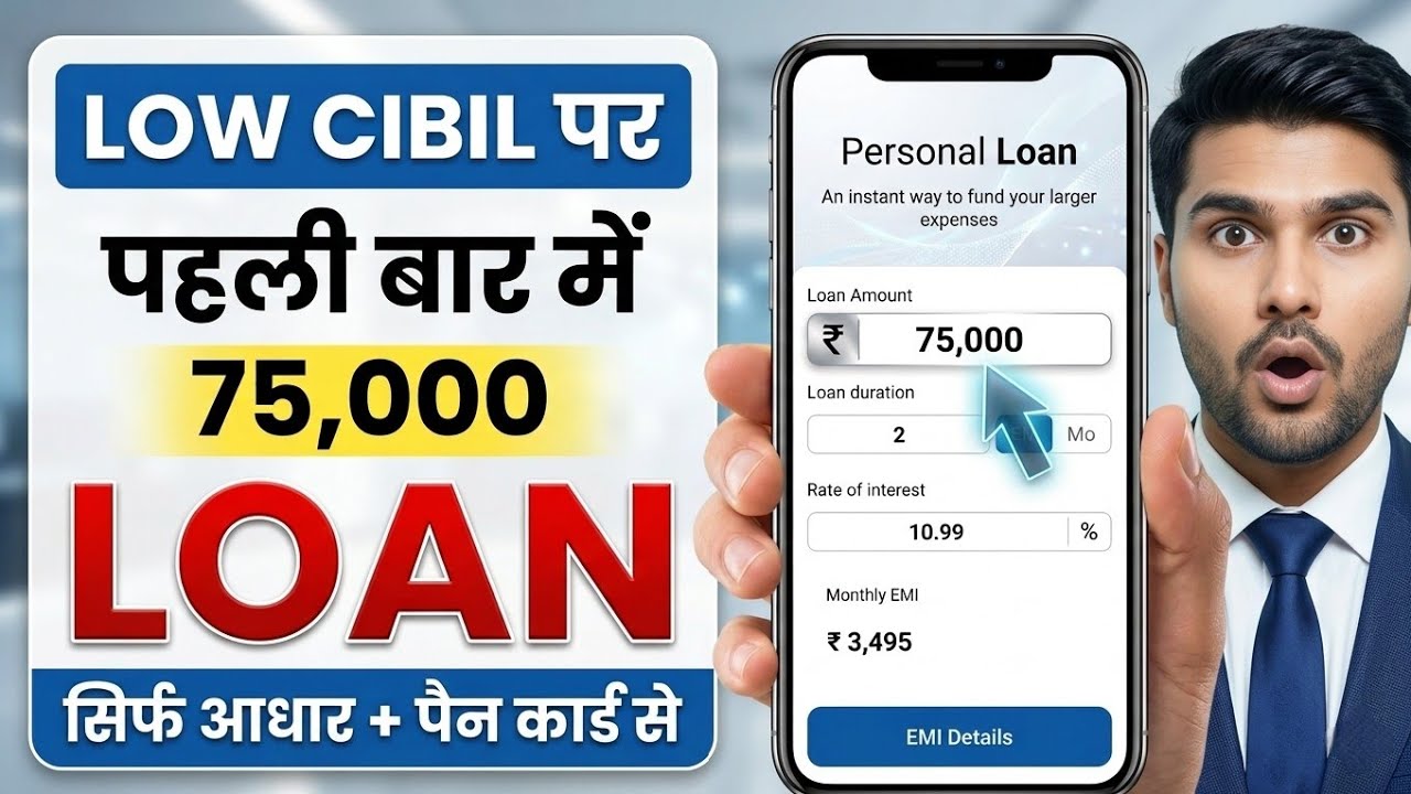 Best New Loan App for Low CIBIL Score 2026 | How to Get Loan with Low CIBIL -Aadhaar Loan Guide 2026