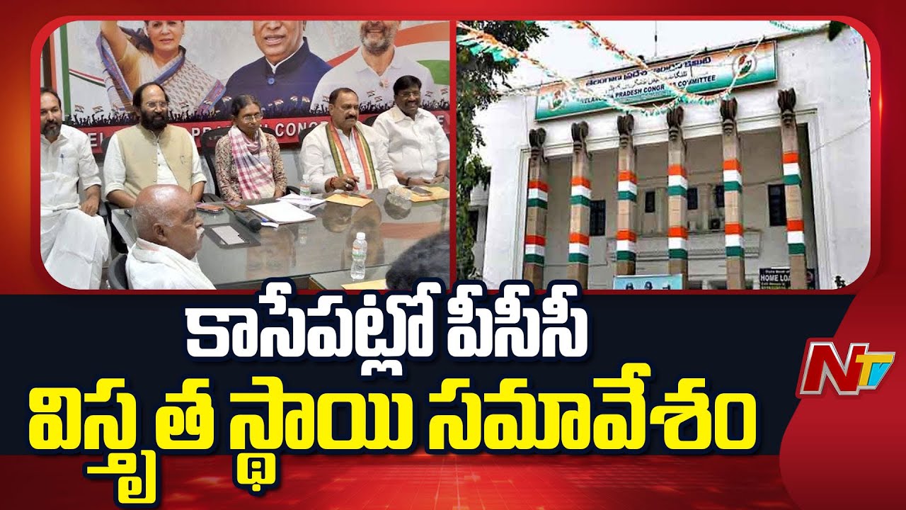TPCC Wide-Ranging Executive Meeting In Gandhi Bhavan Today | NTV Telugu