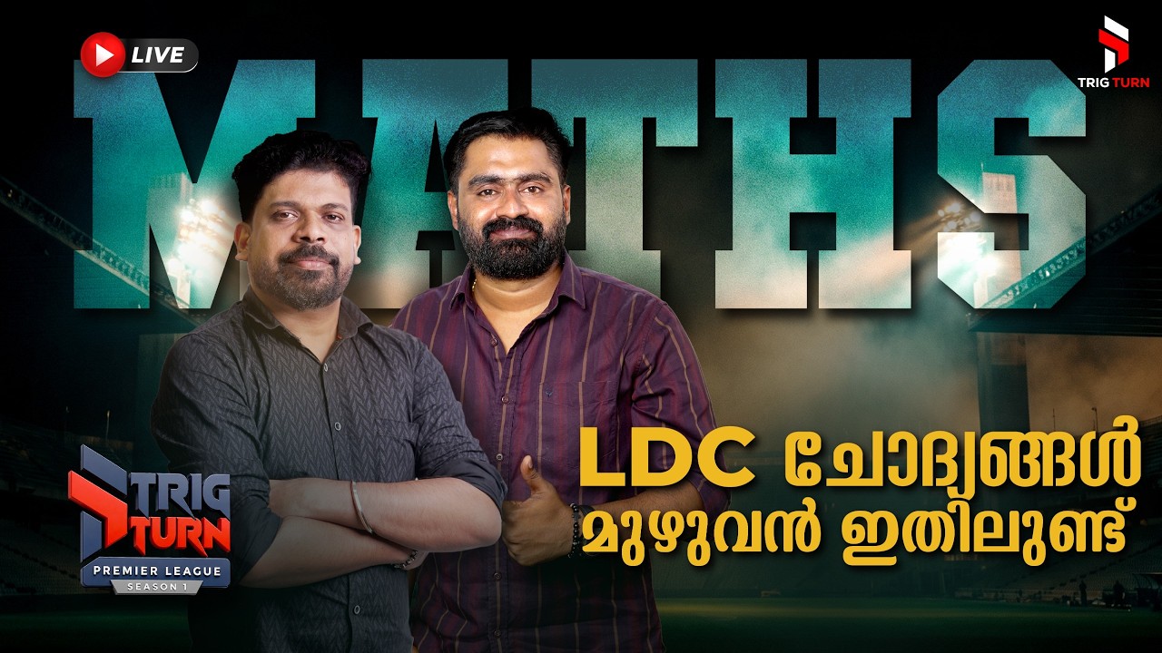 LDC 2027 - TPL (Day 19) PSC Maths Questions & Tricks ചോദ്യങ്ങൾ മുഴുവനും പഠിക്കാം ! 💯 🏆 #ldc