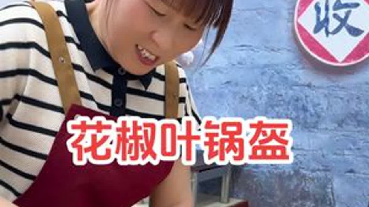 这个季节的花椒叶烙的锅盔配上咱的大头菜、土豆丝那叫一个美#我的乡村生活 #锅盔#这锅盔谁吃谁迷糊