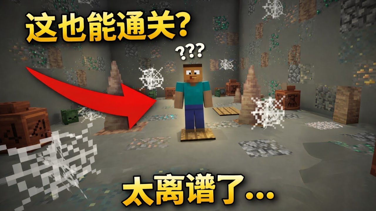 朋友自作的抽象地图？！这也能通关？！后面更。。。