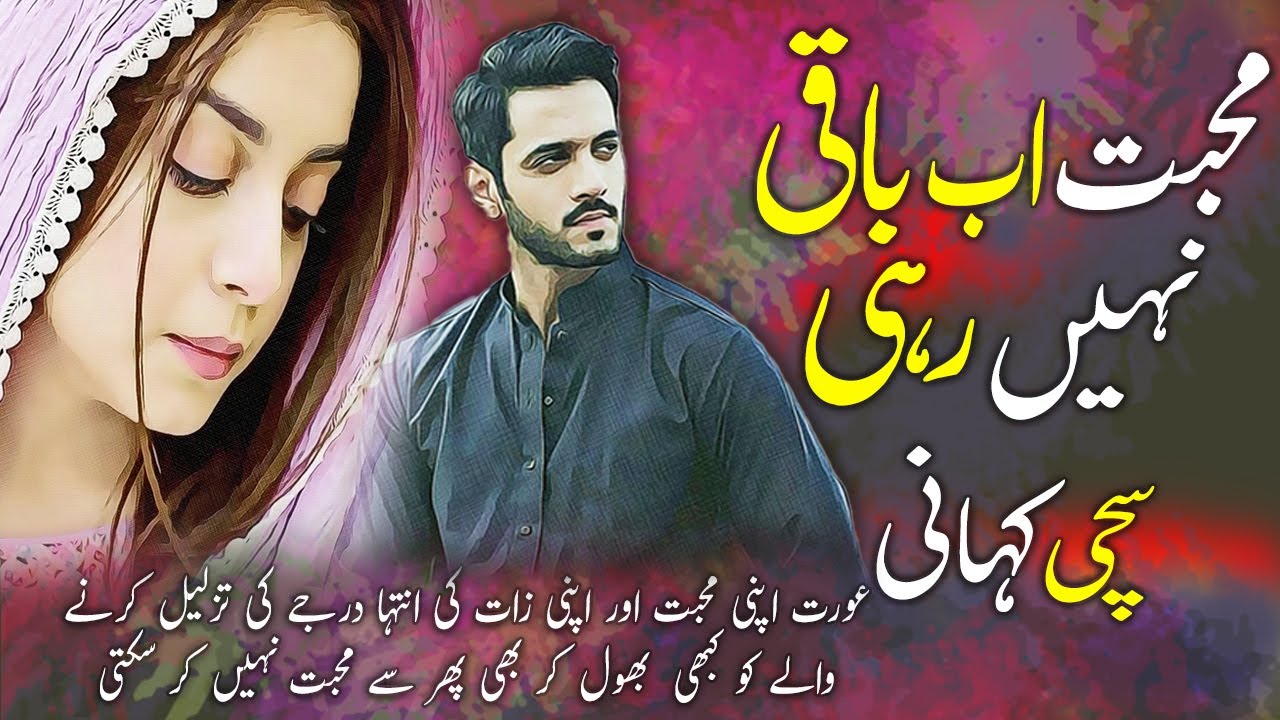 Mohabbat Ab Baki Nhi Rahi || Sachi Kahani ||