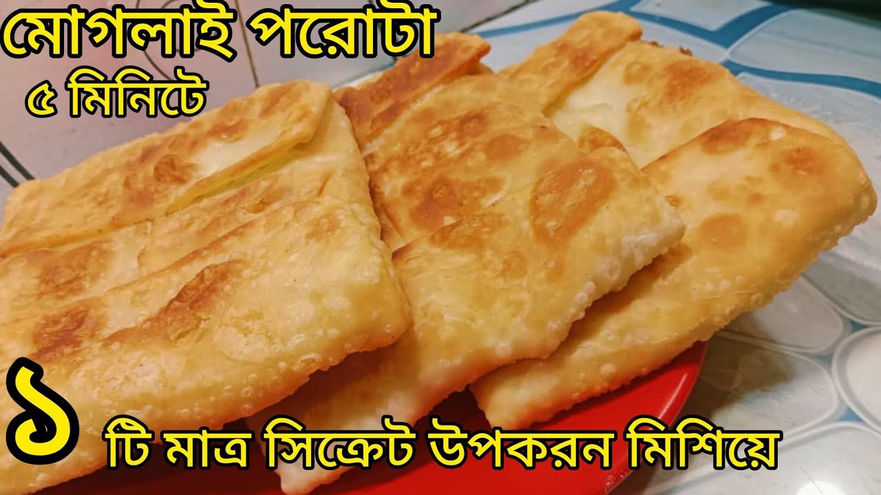 পুরো দোকানের মতো মোগলাই পরোটা ৫ মিনিটে এভাবে বানিয়ে দেখুন।