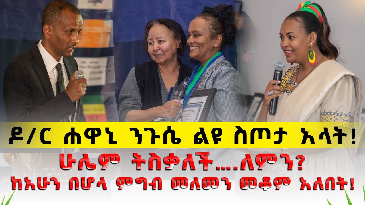 🛑እናቴም አባቴም “ኢትዮጵያዊነት_ጥቁርነት_ሰውነት ምን እንደሆነ አስተምረውናል!!#awards #earlychildhoodeducation #ebs