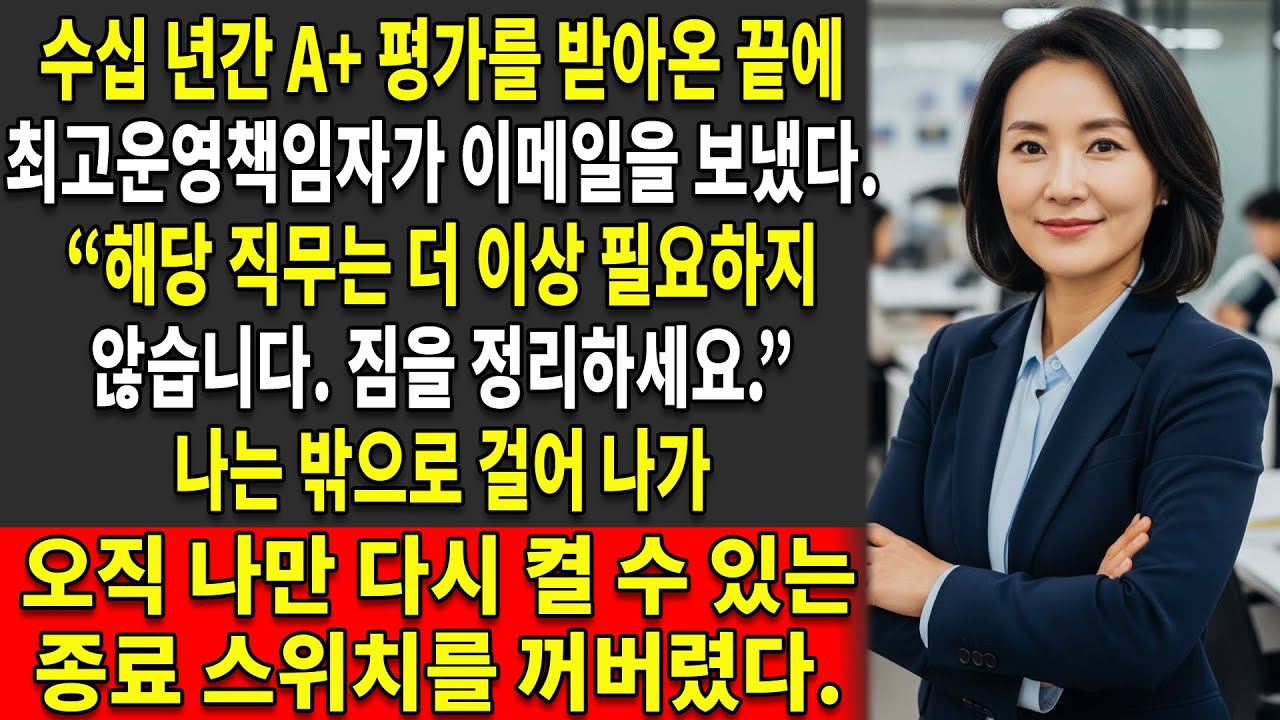 💼그들은 내 시스템을 훔치기 위해 나를 해고했다 💣— 그래서 나는 그것이 붕괴되도록 내버려두었다💥